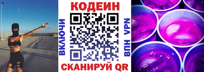 Кодеиновый сироп Lean Purple Drank  Солигалич 